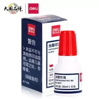 得力/deli 9879 印油长方形 红色 10个