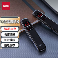 录音笔 得力/deli 8G-75610 8GB 黑色 20小时