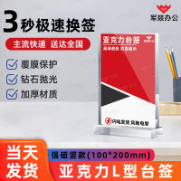 台牌/台签 军燚 JY-JW2402274 竖式 1 亚克力