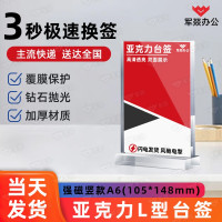 台牌/台签 军燚 JY-JW2402272 竖式 1 亚克力