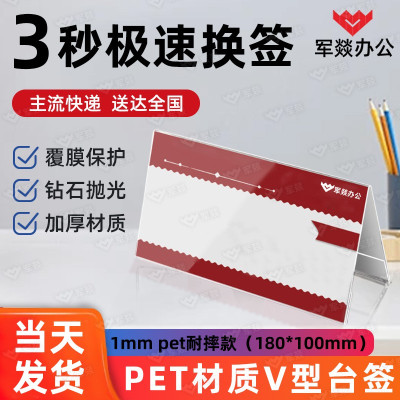 台牌/台签 军燚 JY-JW2402243 横式 1 PET