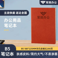 本册/便签 军燚 JY-JW2401121 无线装订 软面抄 200页 1 B5