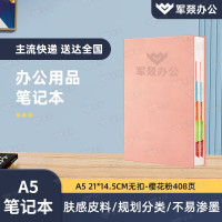 本册/便签 军燚 JY-JW2401079 胶钉式装订 硬面抄 408页 1 A5