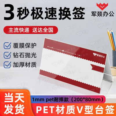 台牌/台签 军燚 JY-JW2402244 横式 1 PET
