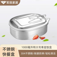 饭盒 军燚 JY-JW2383109 1层 1L 不锈钢 不锈钢色