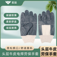 劳保手套 军燚 JY-JW2381734 3级 均码 1副 头层牛皮