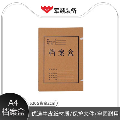 资料盒 军燚 JY-JW2301806 棕色 1