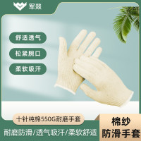 劳保手套 军燚 JY-JW2381702 1级 均码 1副 棉纱