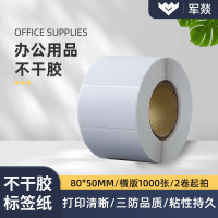 办公用纸 军燚 80*50mm 150g以上 1000张/包 2包 标签打印纸/条码纸