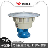 报警传感器 军燚 JY-JW220934 电动报警器 有线