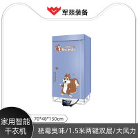 干衣机 军燚 JY-JW2302175 电脑式 蓝色