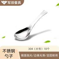勺 军燚 JY-JW2381899 大号 不锈钢色 10