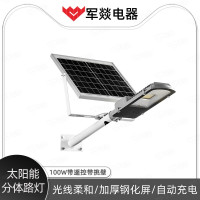 路灯 军燚 JY-JW2380210 LED 光控, 遥控器控制 白色