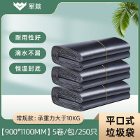 垃圾袋 军燚 JY-JW2381284 平口式 250 黑色