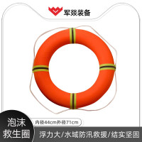 救生圈 军燚 JY-JW2380092 橙色 通用