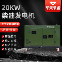 发电机 军燚 JY-JW2382620 电动 50 20000