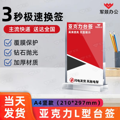 台牌/台签 军燚 JY-JW2402264 竖式 1 亚克力