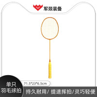 羽毛球拍 军燚 JY-JW2301615 单拍 适中 金色