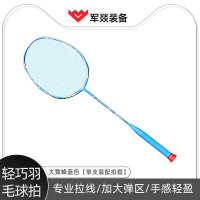 羽毛球拍 军燚 JY-JW2301618 单拍 适中 蓝色