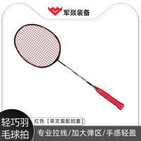 羽毛球拍 军燚 JY-JW2301619 单拍 适中 红色