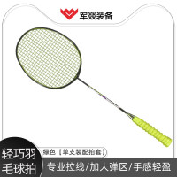 羽毛球拍 军燚 JY-JW2301620 单拍 适中 绿色