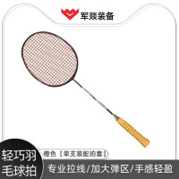 羽毛球拍 军燚 JY-JW2301621 单拍 适中 橙色