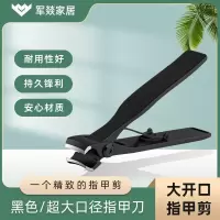 指甲刀 军燚 JY-JW2381610 黑色 1