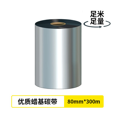 色带 科思特/KST K-JM99W-80优质蜡基碳带 碳带 黑色 1