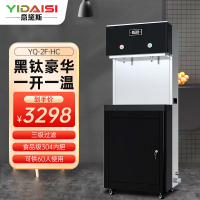 意黛斯(YIDAISI)直饮机商用饮水机 学校工厂加热一体机 一开一温三级过滤 YQ-2F-HC豪华触屏款