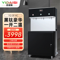意黛斯(YIDAISI)商用饮水机 直饮机 饮用水热水机商用净水器一开二温三级过滤 YQ-3F-HC 豪华触屏款