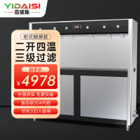 意黛斯(YIDAISI)直饮机商用饮水机开水器烧水机医院学校食堂工厂YQ-6F不锈钢触屏款 两开四温
