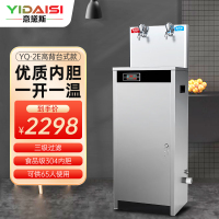 意黛斯(YIDAISI)直饮机商用饮水机 净水器单位食堂工厂开水器一开一温三级过滤YQ-2E高背台式款