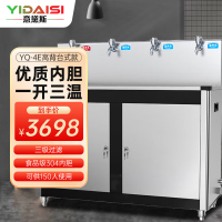 意黛斯(YIDAISI)直饮机商用饮水机 净水器商用单位食堂工厂开水器三级过滤YQ-4E高背台式款 一开三温
