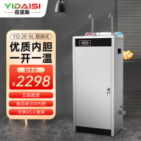 意黛斯(YIDAISI)商用直饮机 饮水机开水器公司学校单位食堂直饮水机YQ-2E-5L鹅颈龙头快捷五级过滤