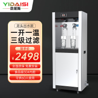 意黛斯(YIDAISI)直饮机商用开水器三级过滤 医院学校食堂工厂YQ-2F-BG3不锈钢柜式 一开一温
