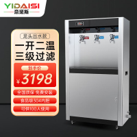 意黛斯(YIDAISI)直饮机商用饮水机开水器 医院学校食堂工厂 YQ-3F-BG3不锈钢柜式 一开二温