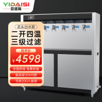 意黛斯(YIDAISI)直饮机商用饮水机开水器 医院学校食堂工厂三级过滤 YQ-6F-BG3不锈钢柜式 两开四温