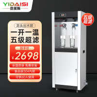 意黛斯(YIDAISI)商用直饮机开水器 医院学校食堂工厂五级过滤 YQ-2F-BG5不锈钢柜式 一开一温