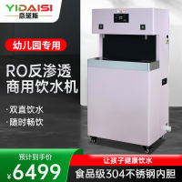 意黛斯(YIDAISI) 幼儿园学校专用直饮水机商用幼儿辅导班培训班RO反渗透YDSGK-2YER-5RO樱花粉双温款