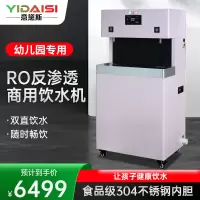 意黛斯(YIDAISI) 幼儿园学校专用直饮水机商用幼儿辅导班培训班RO反渗透YDSGK-2YER-5RO樱花粉双温款