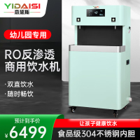 意黛斯(YIDAISI) 幼儿园饮水机学校专用直饮水机商用幼儿辅导班培训班RO反渗透YDSGK-2YEB-5RO双温款