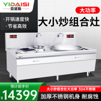 意黛斯(YIDAISI) 大小炒组合灶大功率商用电磁炉大锅灶食堂厨房设备YDS-DX1515 304材质