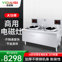 意黛斯(YIDAISI)大锅灶商用食堂大功率电磁小炒炉电磁灶MG-YDS15SDW-15双头单尾小炒15kW 201材质