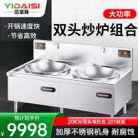 意黛斯(YIDAISI)商用电磁炉大锅灶食堂电磁灶大功率灶台设备凹面双头大炒炉MG-YDS20SDC-20 201材质