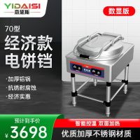 意黛斯(YIDAISI)商用电饼铛大型双面加热全自动电饼炉烤饼炉烙饼机YDS60-A2705 70cm数显铝锅