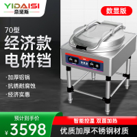 意黛斯(YIDAISI)商用电饼铛大型双面加热全自动电饼炉烤饼炉烙饼机YDS60-A2703 70cm数显铝盘
