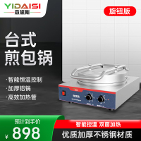 意黛斯(YIDAISI)商用电饼铛大号烙饼机双面加热学校酒店企业食堂烤饼炉煎包锅YDS60-A2403 40cm台式铝锅