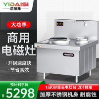 意黛斯(YIDAISI)商用大锅灶食堂厨房大功率电磁小炒炉电磁灶电灶台MG-YDS15DDW-10单头单尾小炒 201材