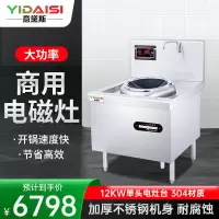 意黛斯(YIDAISI)商用大锅灶厨房大功率电磁小炒炉炒菜灶电磁灶电灶台MG-YDS12DW-08单头无尾小炒 304材