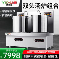 意黛斯(YIDAISI)商用电磁汤炉8kW大功率单位食堂煲汤炉MG-YDS08STL-13双头高背汤炉50CM汤桶 20